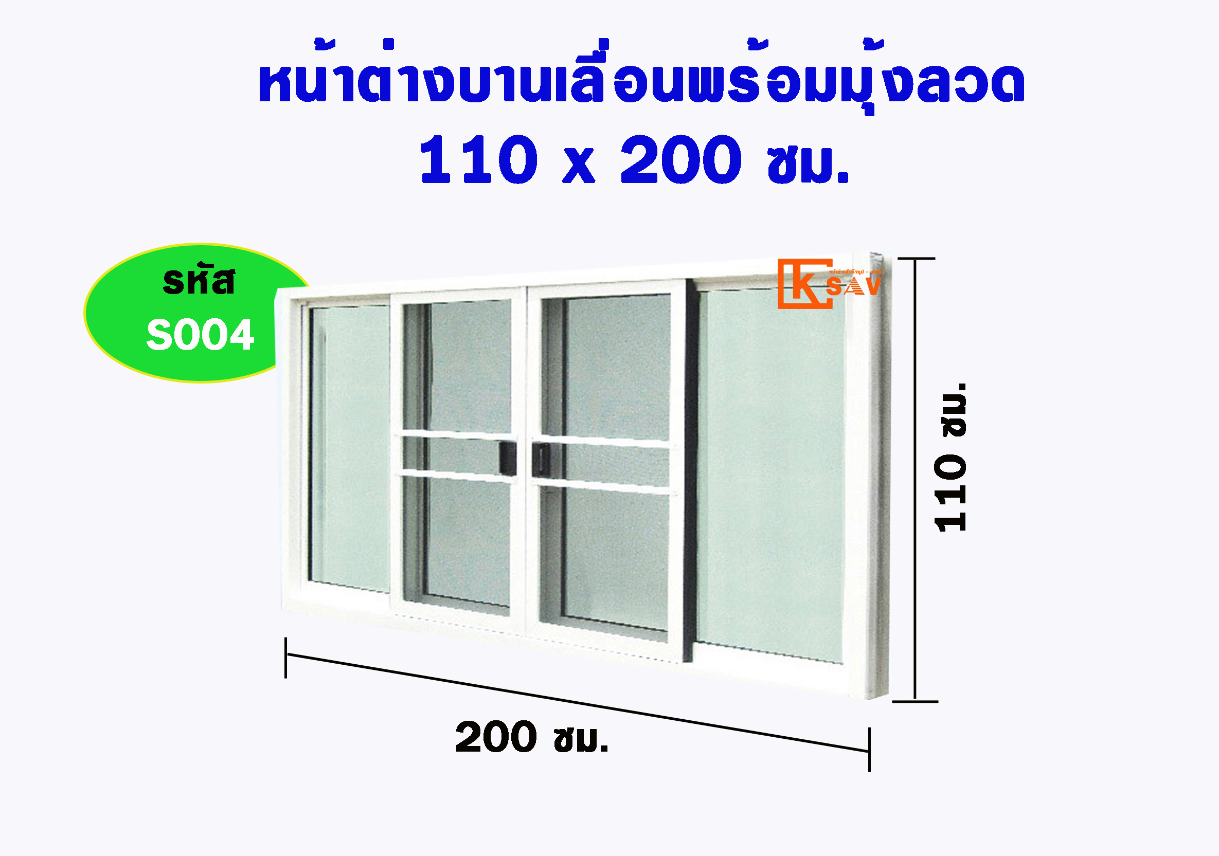 หน้าต่างบานเลื่อนพร้อมมุ้งลวด 4ช่อง อลูมิเนียมสีอบขาวบาง+กระจกใสเขียว+มุ้ง 110ซม.*200ซม.